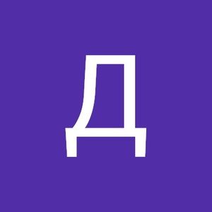 Meet your Posher, Денис